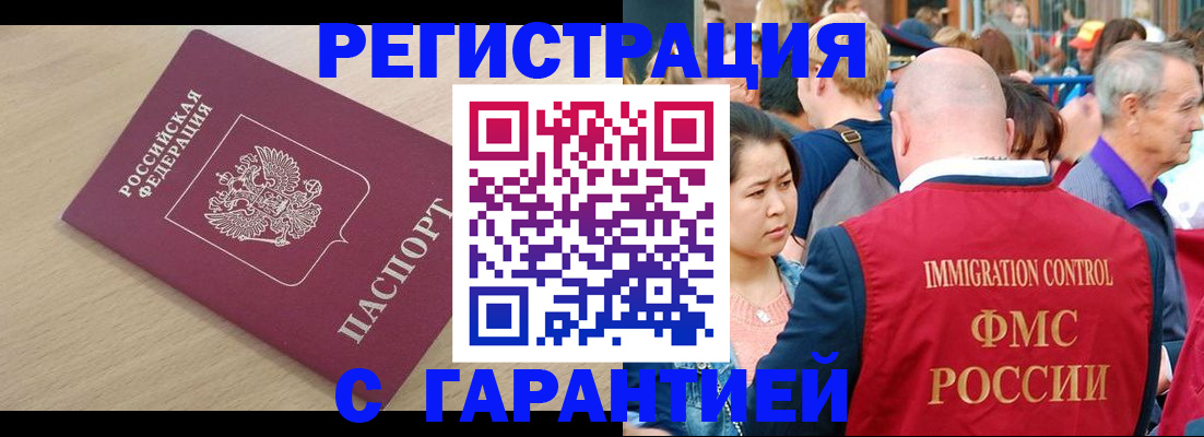 временная регистрация адрес в Кропоткине