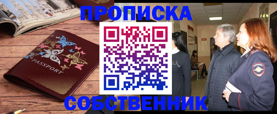 прописка ребенка в Кропоткине