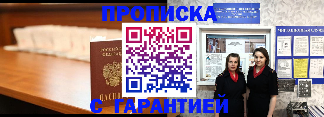 прописка паспорт в Кропоткине