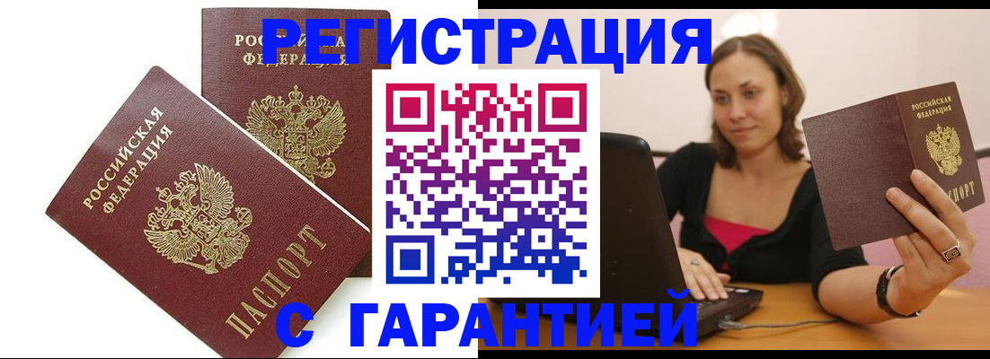 временная регистрация недорого в Кропоткине