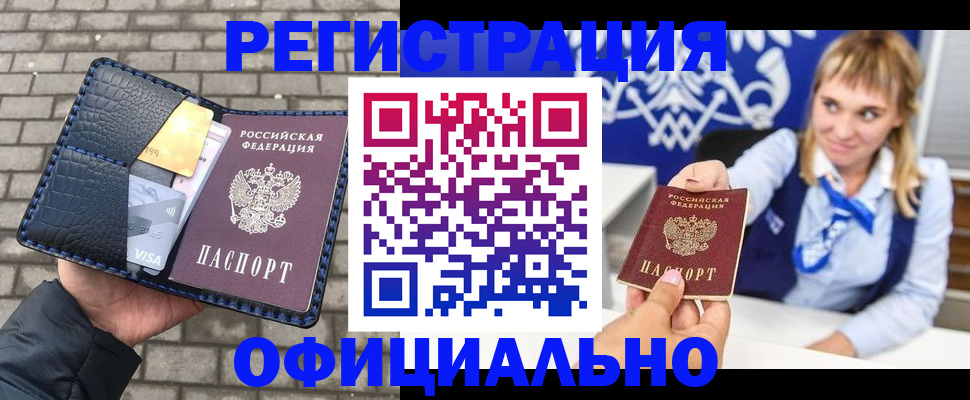 временная прописка в Кропоткине