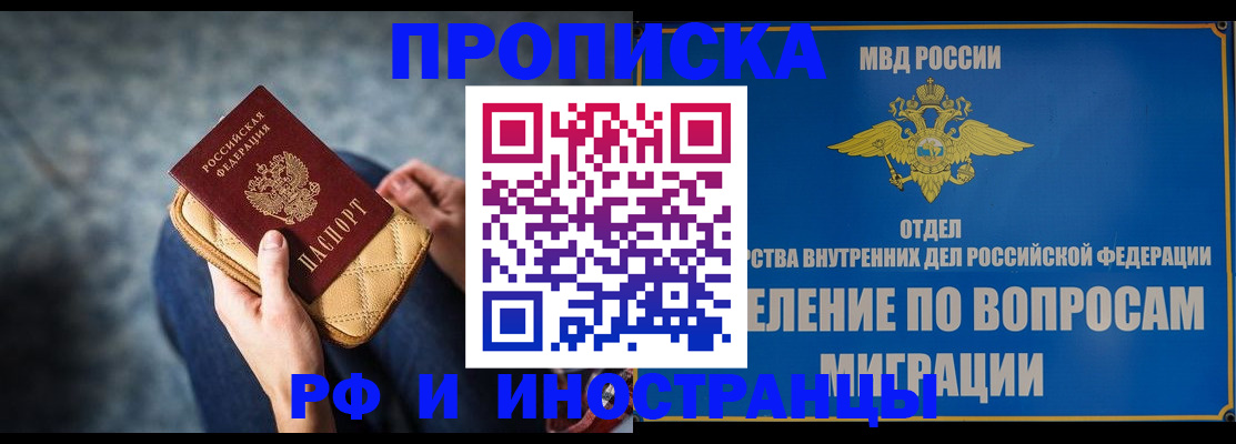 купить прописку в Кропоткине