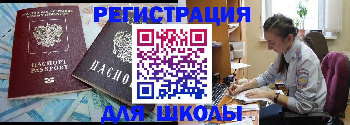 прописка 2025 в Кропоткине