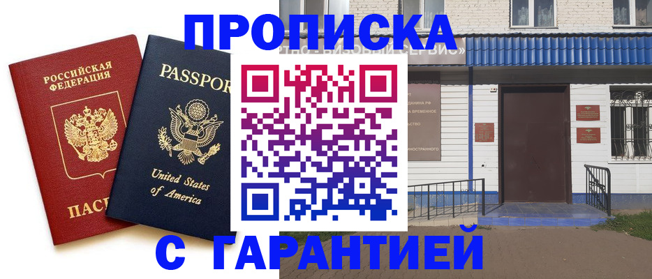 временная регистрация купить в Кропоткине