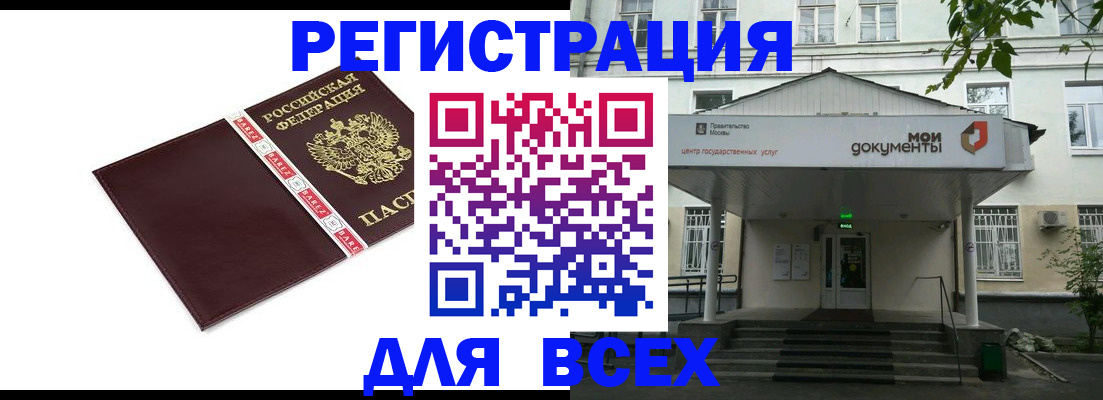 купить прописку в Кропоткине