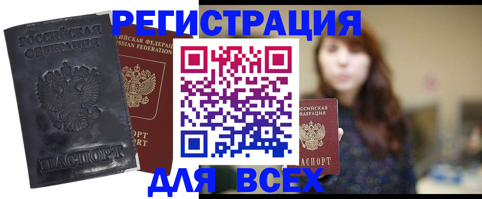 прописка поиск в Кропоткине