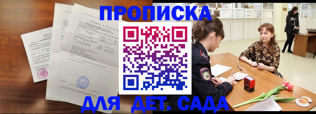 купить прописку в Кропоткине
