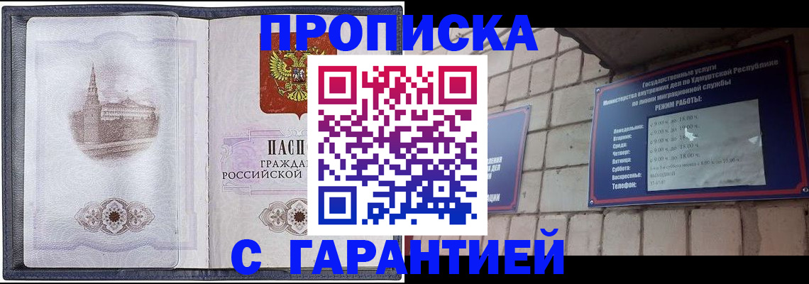 прописка в Кропоткине