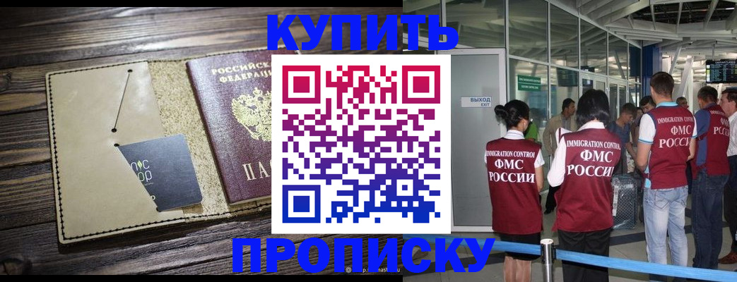 прописка регистрация в Кропоткине